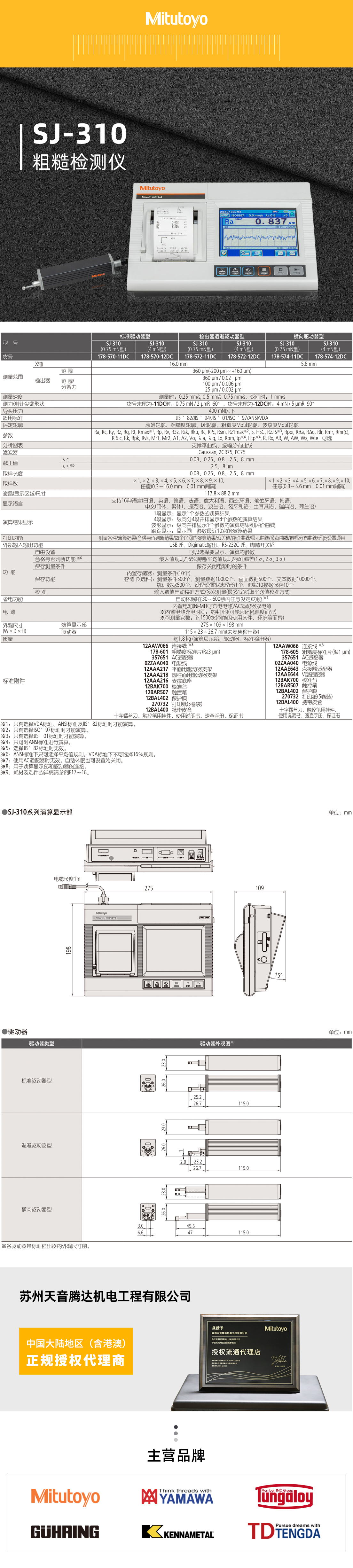 SJ-310粗糙检测仪器详情