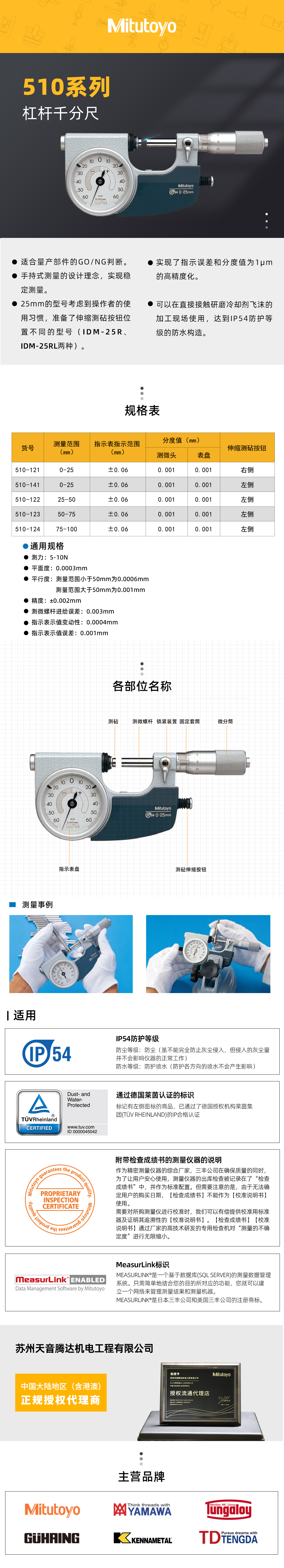 510系列杠杆千分尺