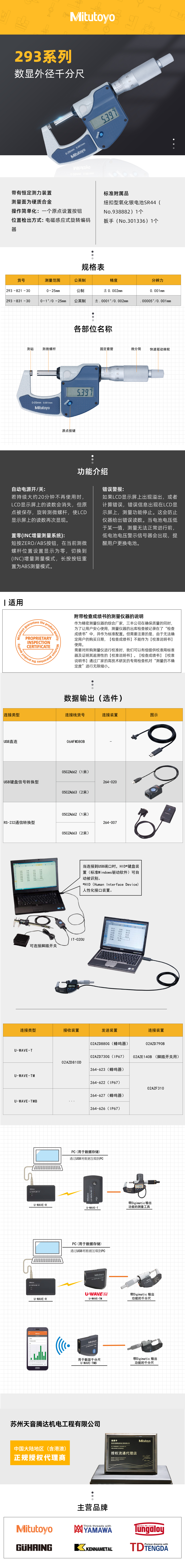 293-821系列数显外径千分尺