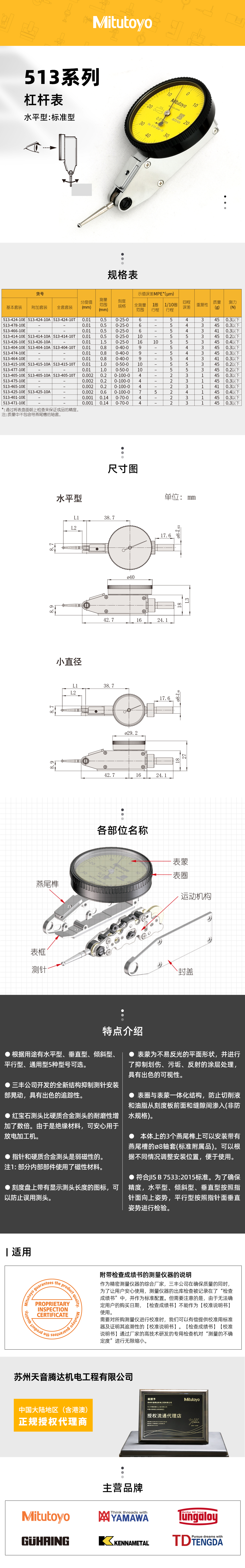 513-404杠杆表